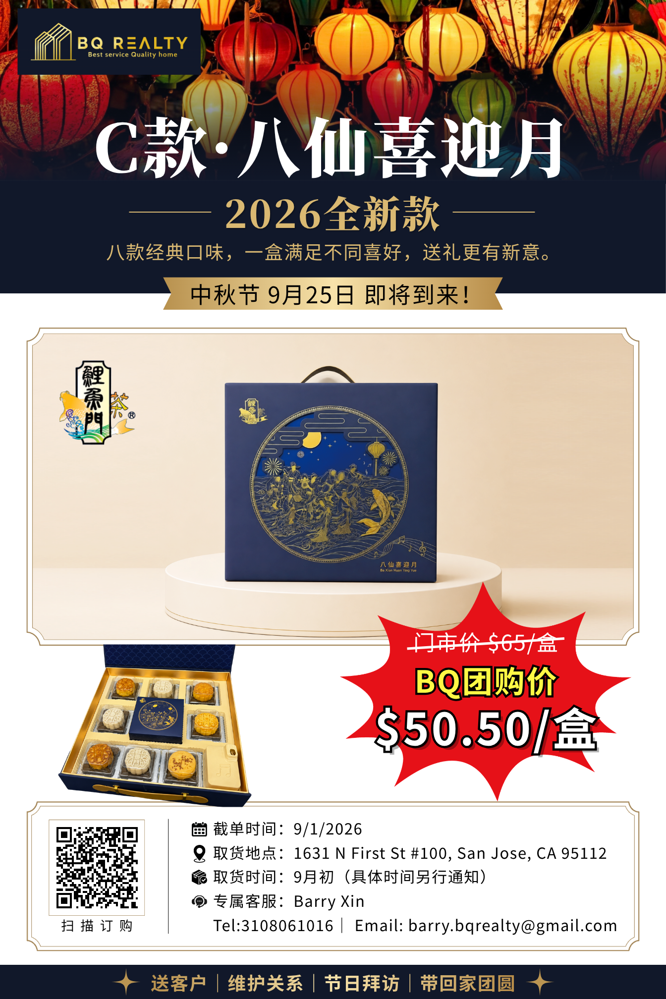 C款八仙喜迎月月饼礼盒