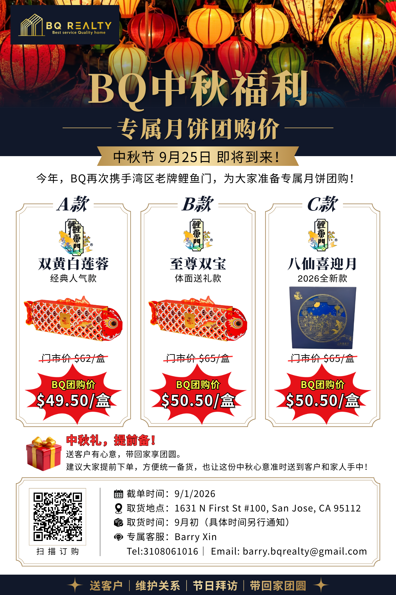 BQ中秋月饼团购礼盒总览